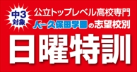 2016日曜特訓
