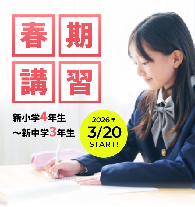 2026春期講習 久保田学園