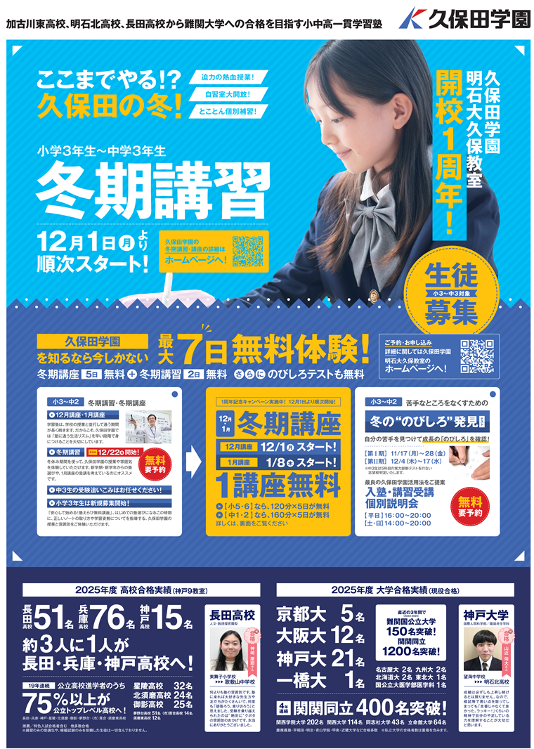 最大7日間無料体験！冬期講習のご案内 - 明石大久保教室（小・中学部）