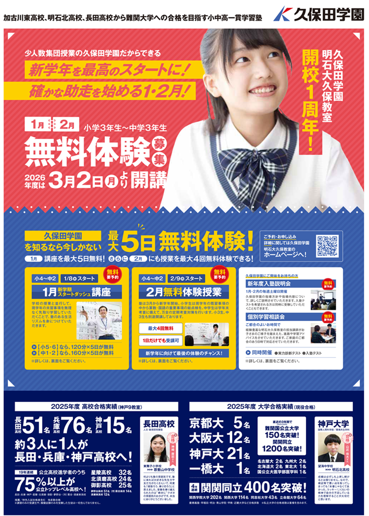 最大5日間無料体験！1月・2月体験講座のご案内 - 明石大久保教室（小