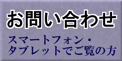 お問い合わせ_SPページ