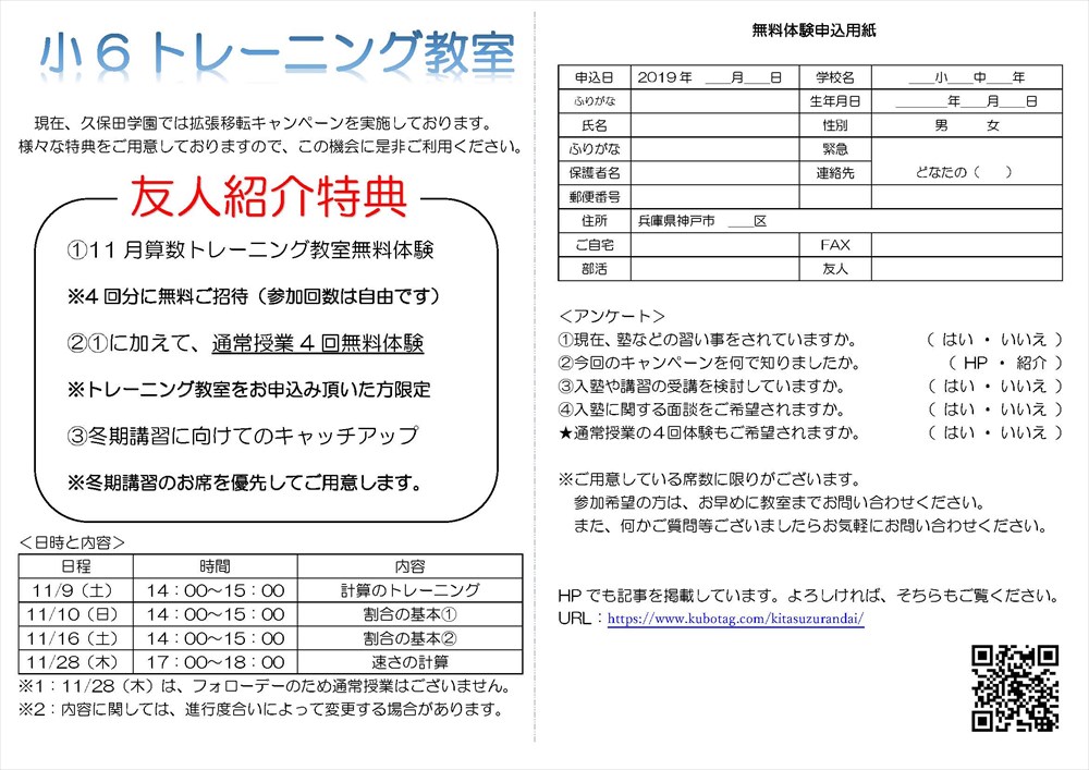 久保田学園北鈴蘭台教室小6トレーニング教室02