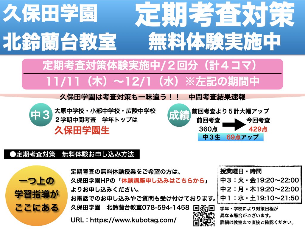 中間考査結果速報 北鈴蘭台教室