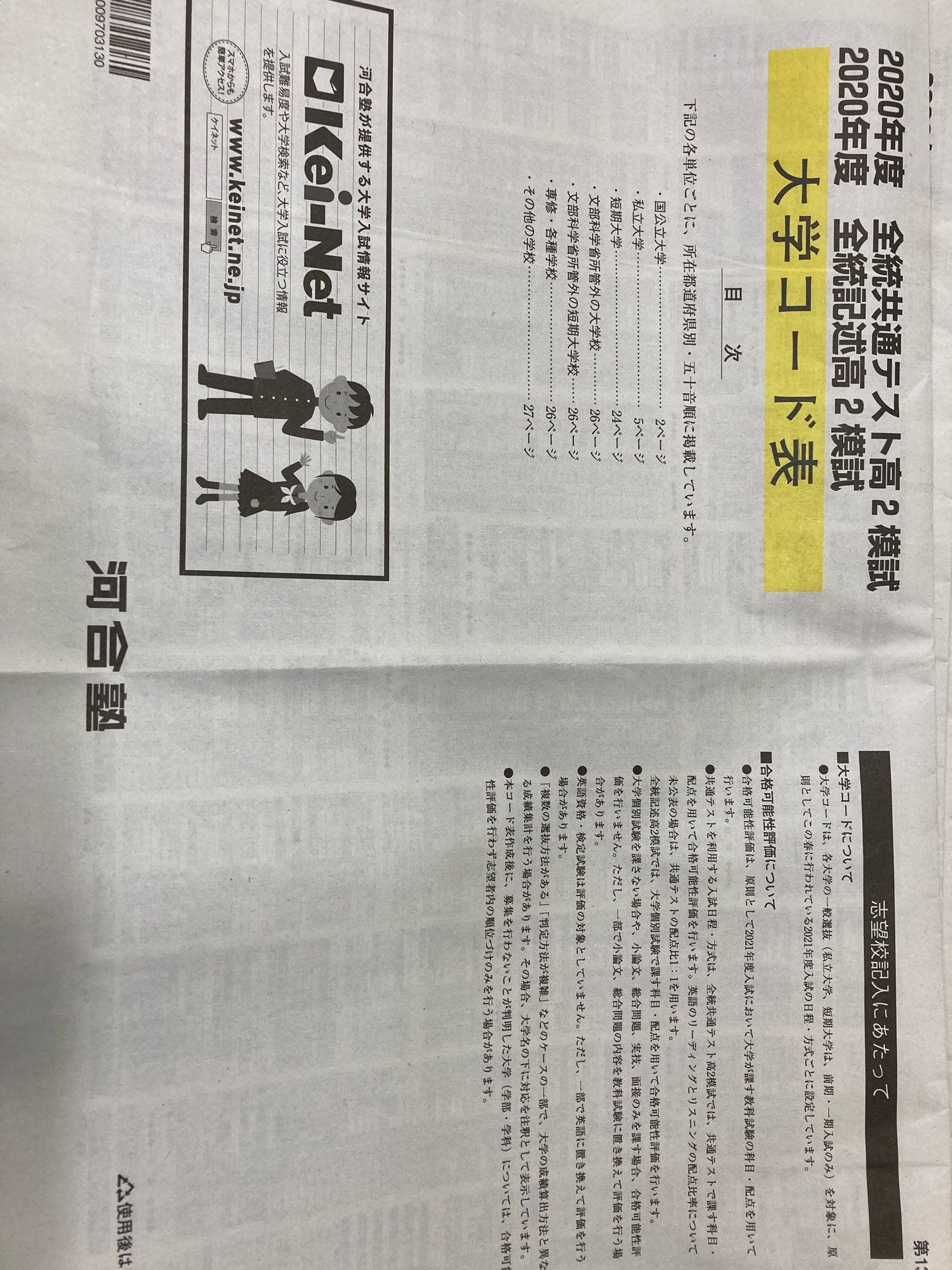 2020年度　第2回　共通テスト対応力トレーニングテスト　理科 2020年度 第2回 共通テスト対応力トレーニングテスト 理科 2020年度 第2