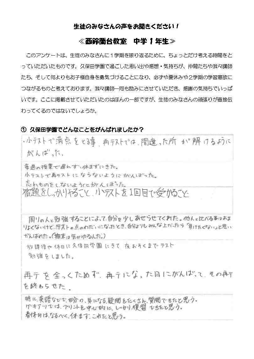 西鈴蘭台教室 頑張ったの声をご紹介 1学期アンケート 西鈴蘭台教室 西鈴蘭台教室 頑張ったの声をご紹介 1学期アンケート 西鈴蘭台教室