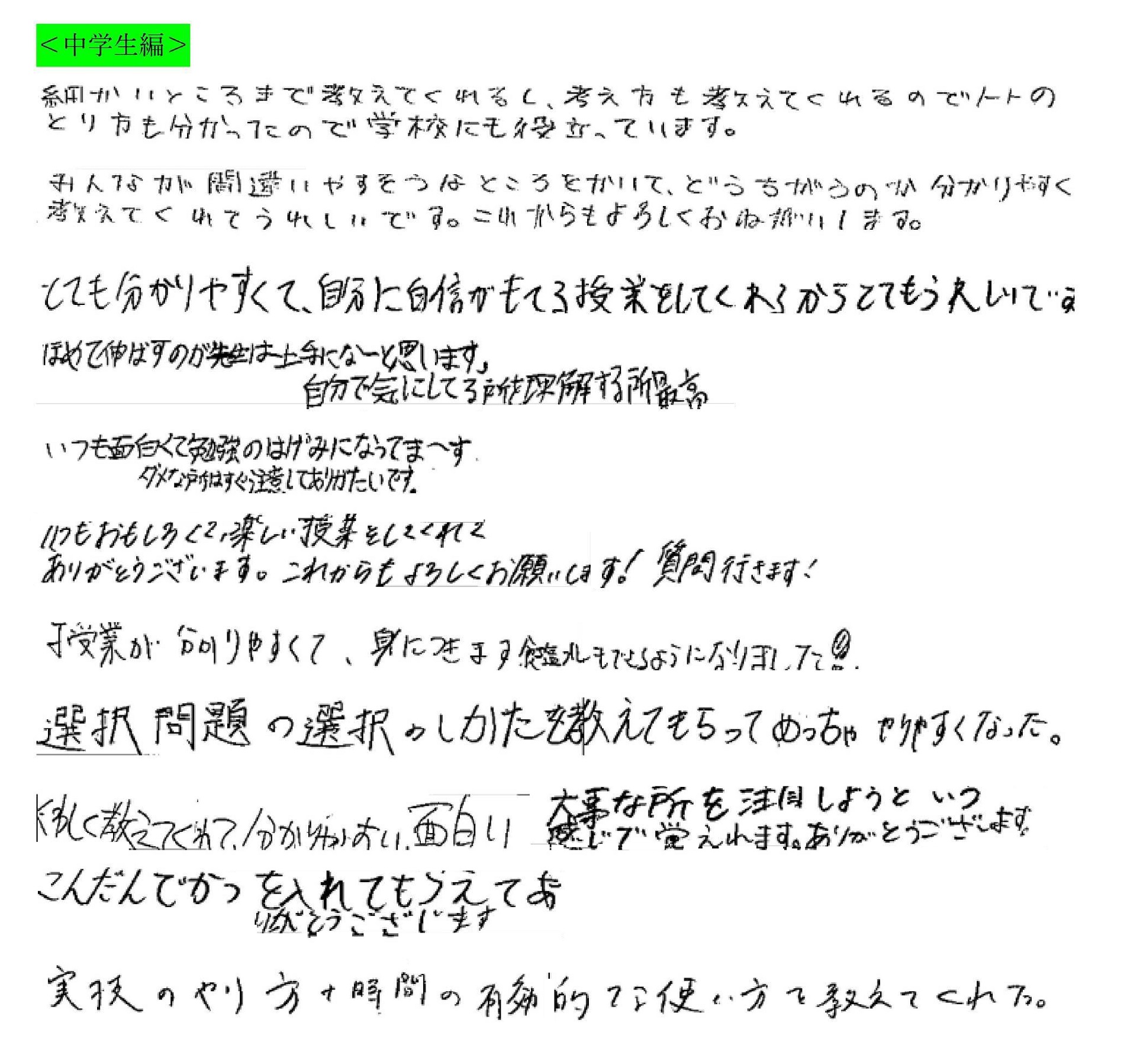 春の講師アンケートの声をご覧ください 西神中央教室 春の講師アンケートの声をご覧ください 西神中央教室