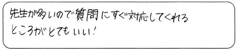 久保田学園西神南教室　生徒の声