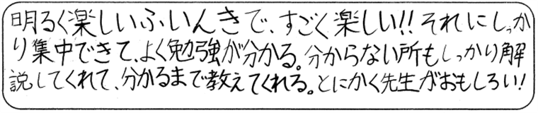 久保田学園西神南教室　生徒の声