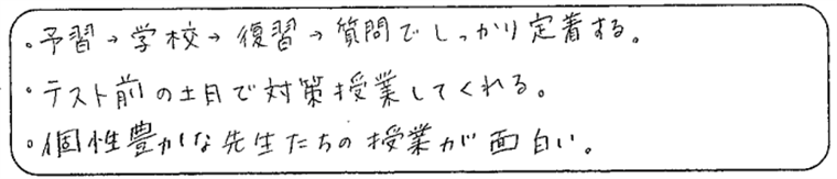 久保田学園西神南教室　生徒の声