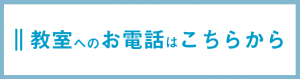 問い合わせバナー2