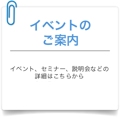 イベント参加お申し込み