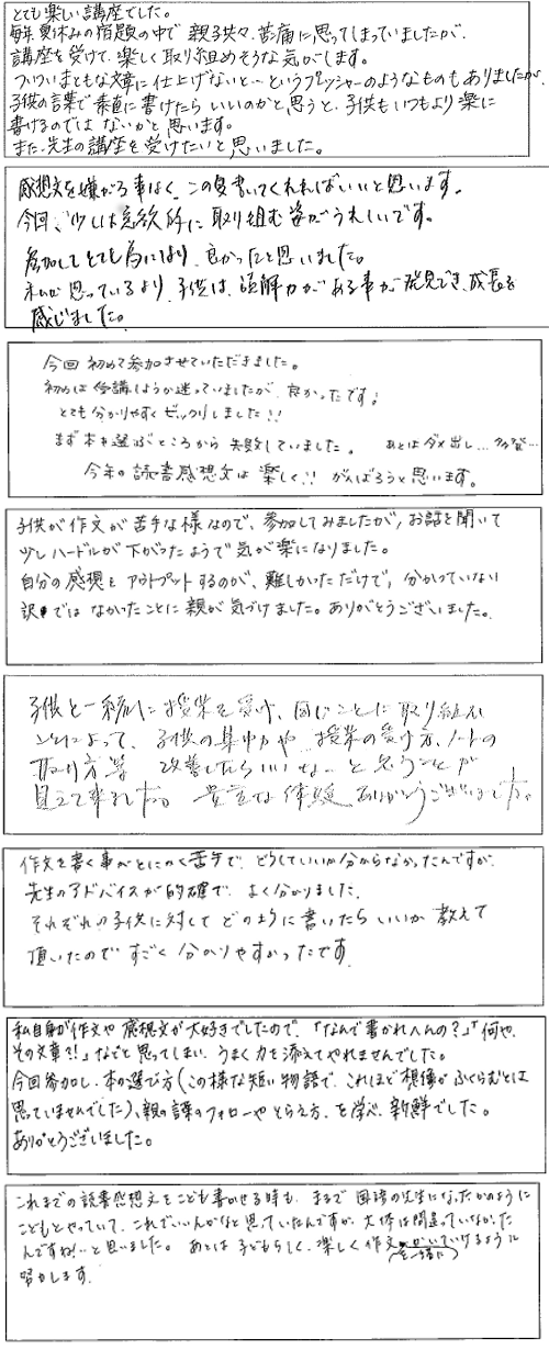 終了 7 6 13 親子で学ぶ 家庭教育力がアップする読書感想文サポート