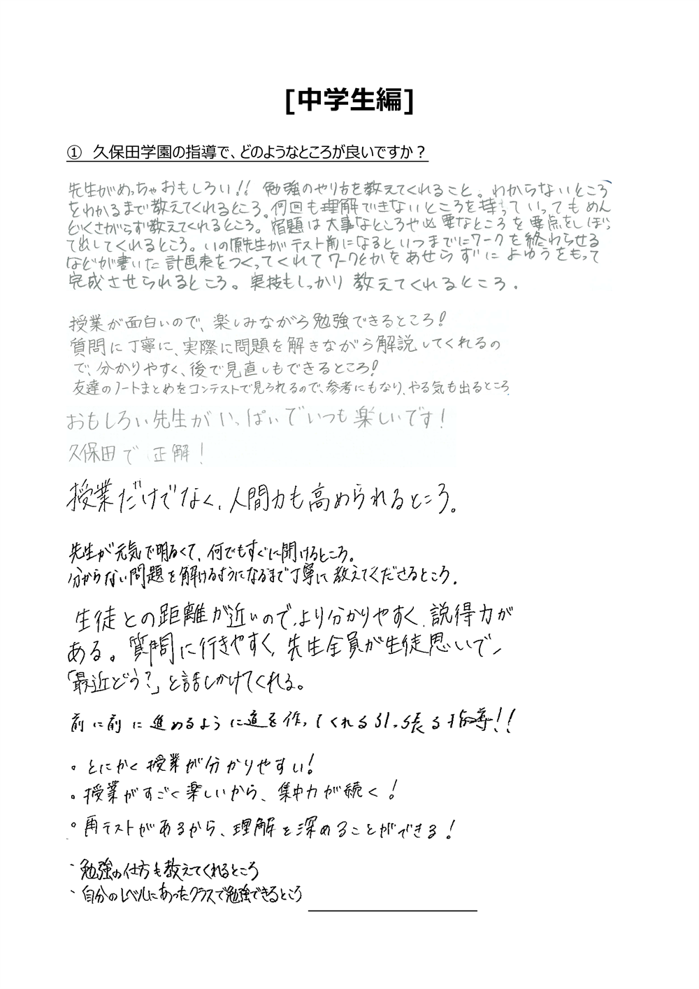 久保田学園ってどんな塾 生徒の皆さんにアンケート 久保田学園