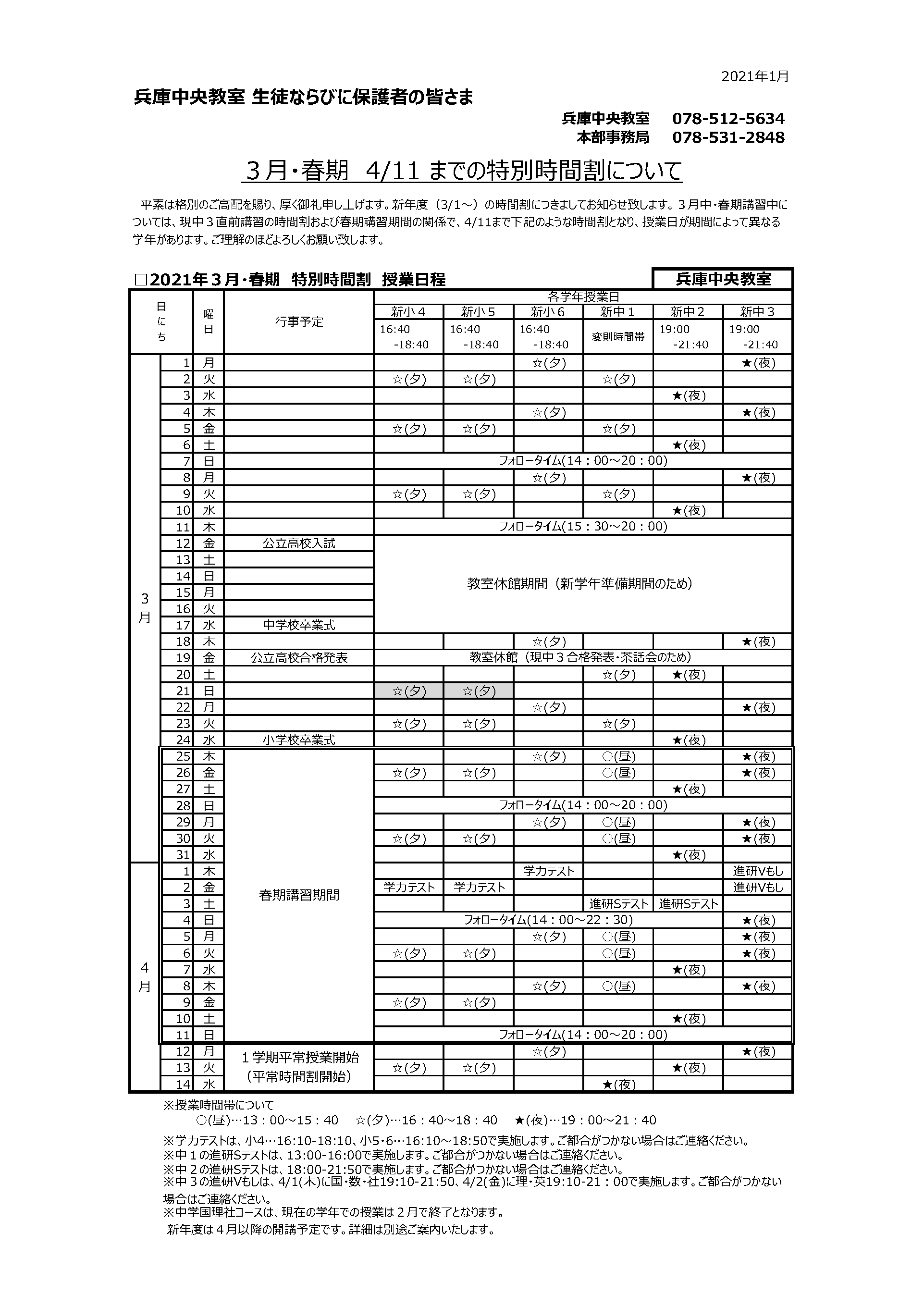 新小４ 新中３ 21春期講習のご案内 久保田学園