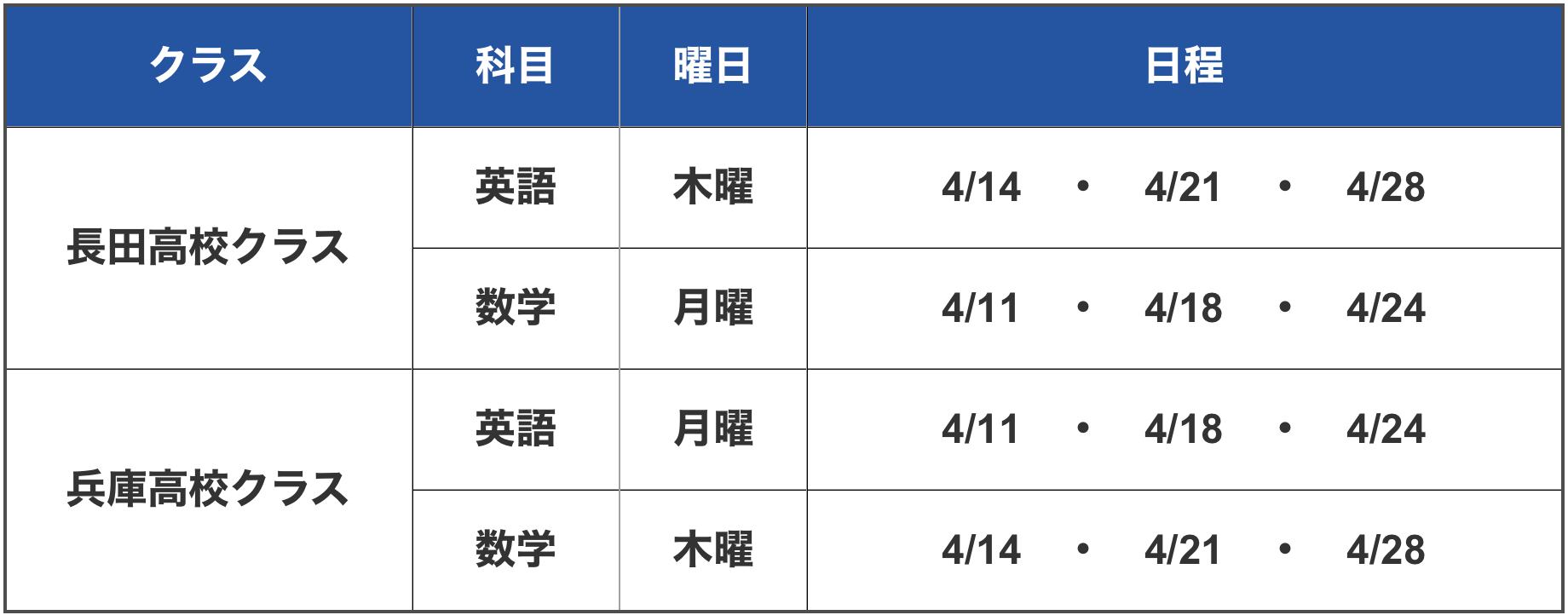 長田教室体験授業時間割