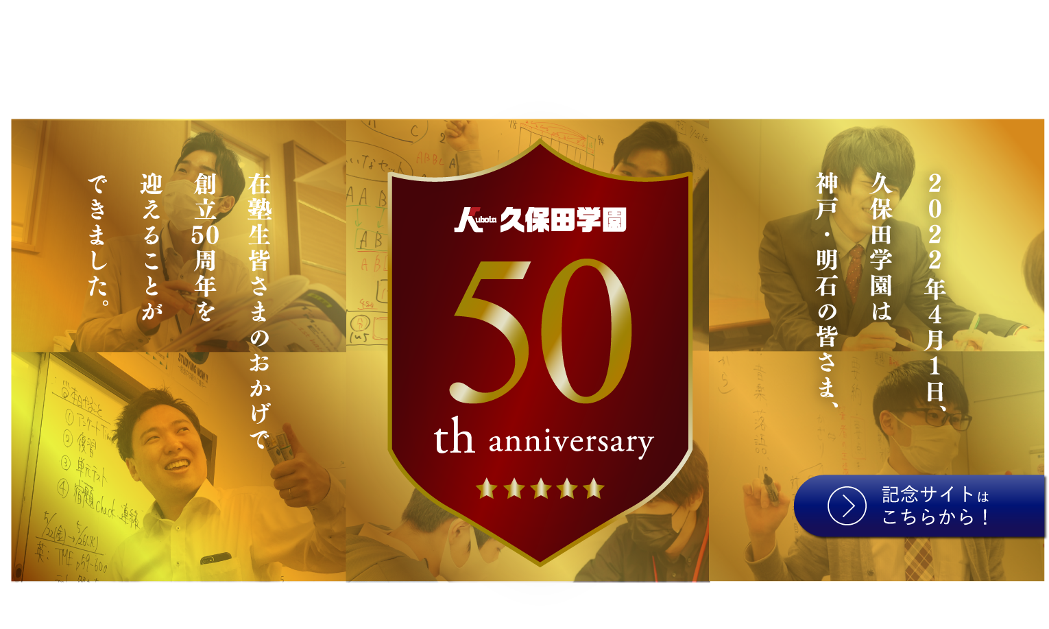 久保田学園50周年記念サイト