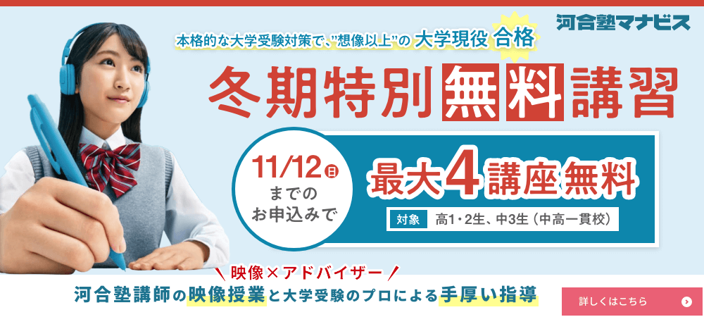 冬期特別無料講習