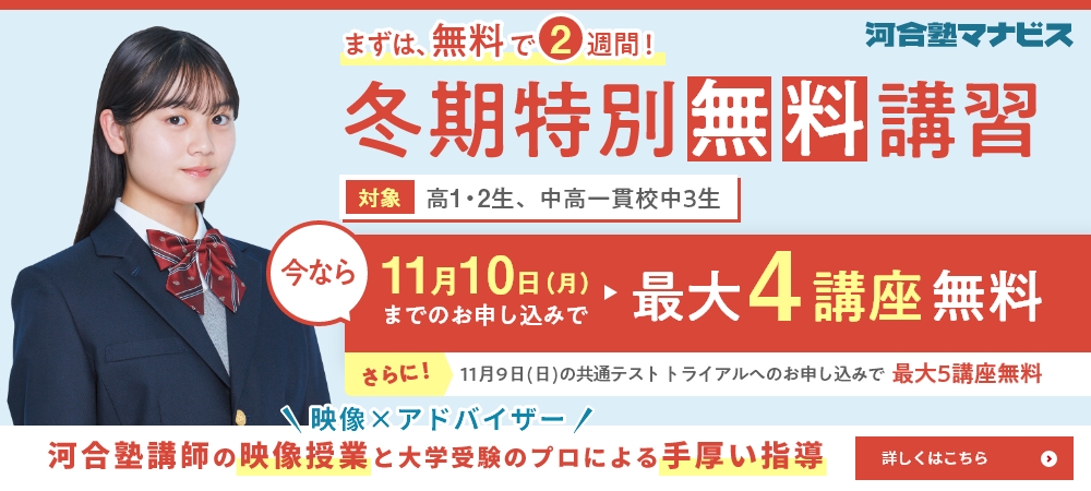 冬期特別無料講習