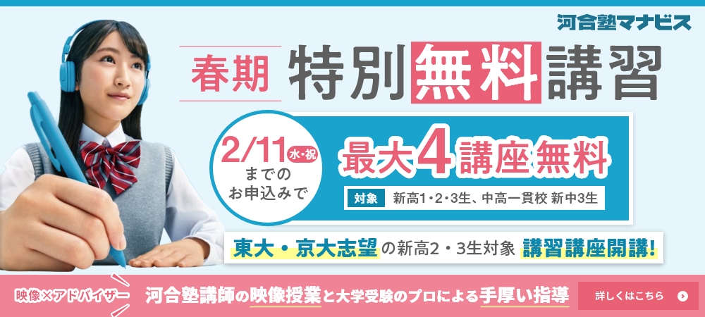 春期特別無料講習