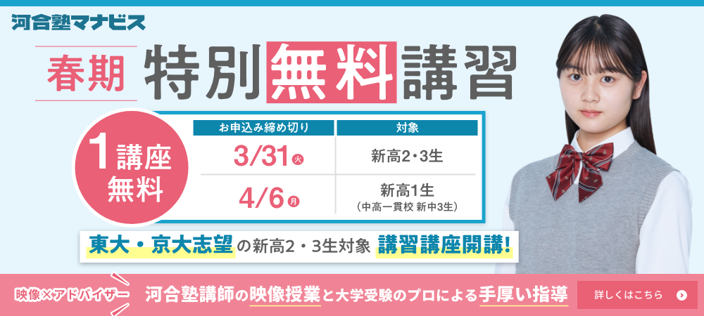 春期特別無料講習